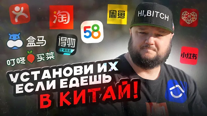 САМЫЕ НУЖНЫЕ приложения в Китае! УСТАНОВИ ИХ!